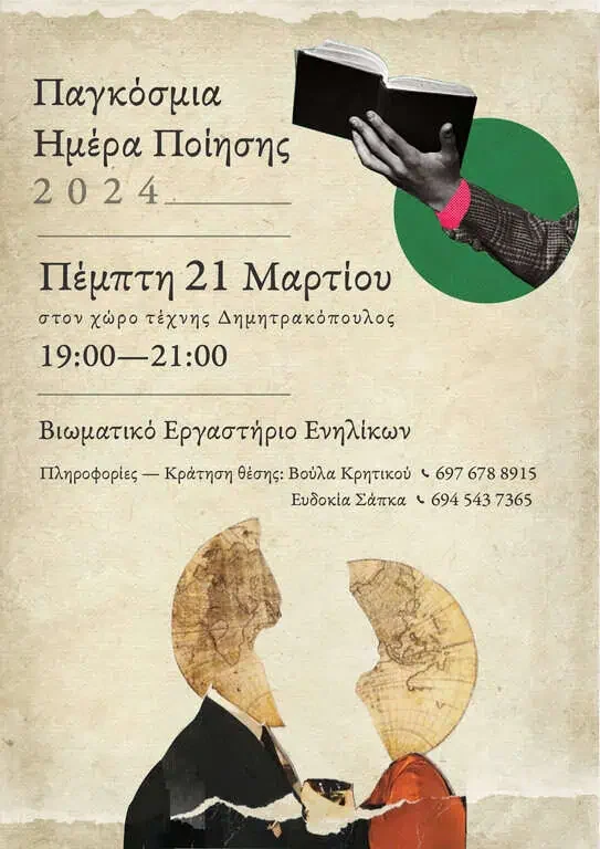 Παγκόσμια ημέρα ποίησης - Αφίσα
