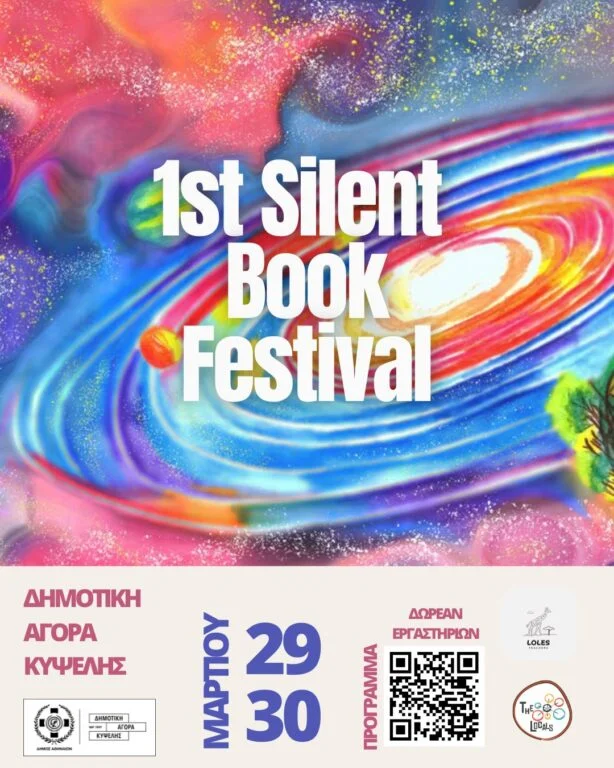 Αφισα του 1st Silent Book Festival