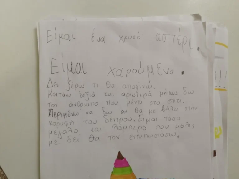 Δημιουργική γραφή και δραματοποίηση - Φωτογραφία